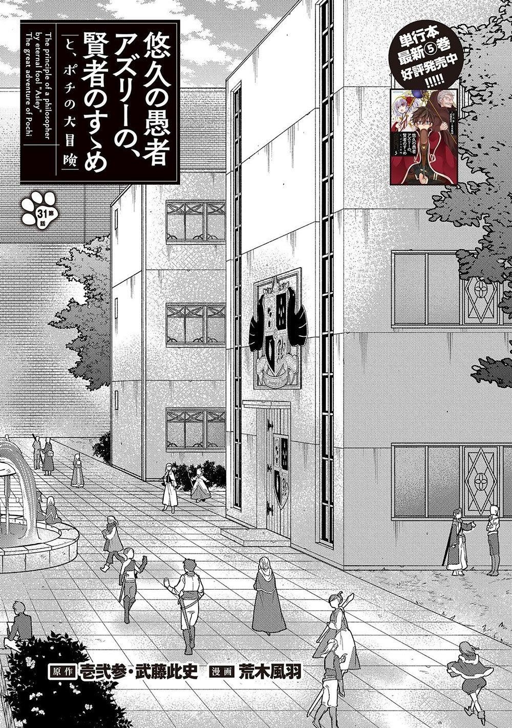 The Principle Of A Philosopher By Eternal Fool “asley” Chapter 31 - Page 1