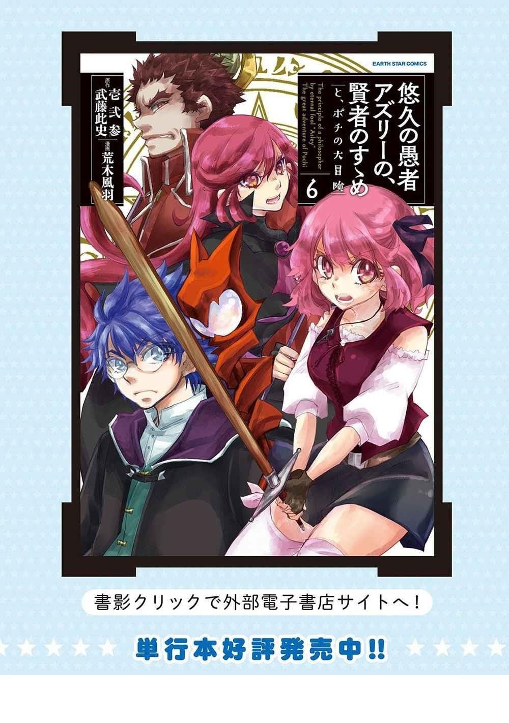 The Principle Of A Philosopher By Eternal Fool “asley” Chapter 40 - Page 28