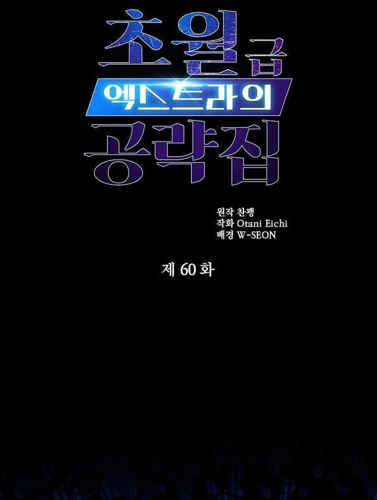 A World-Class Walkthrough Chapter 60 - Page 1