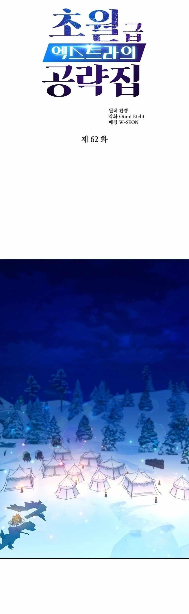 A World-Class Walkthrough Chapter 62 - Page 1