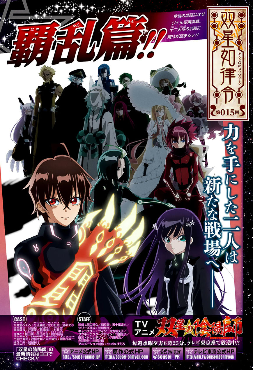 Sousei no Onmyouji Chapter 35 - Page 2