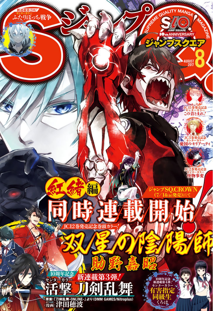 Sousei no Onmyouji Chapter 45 - Page 1