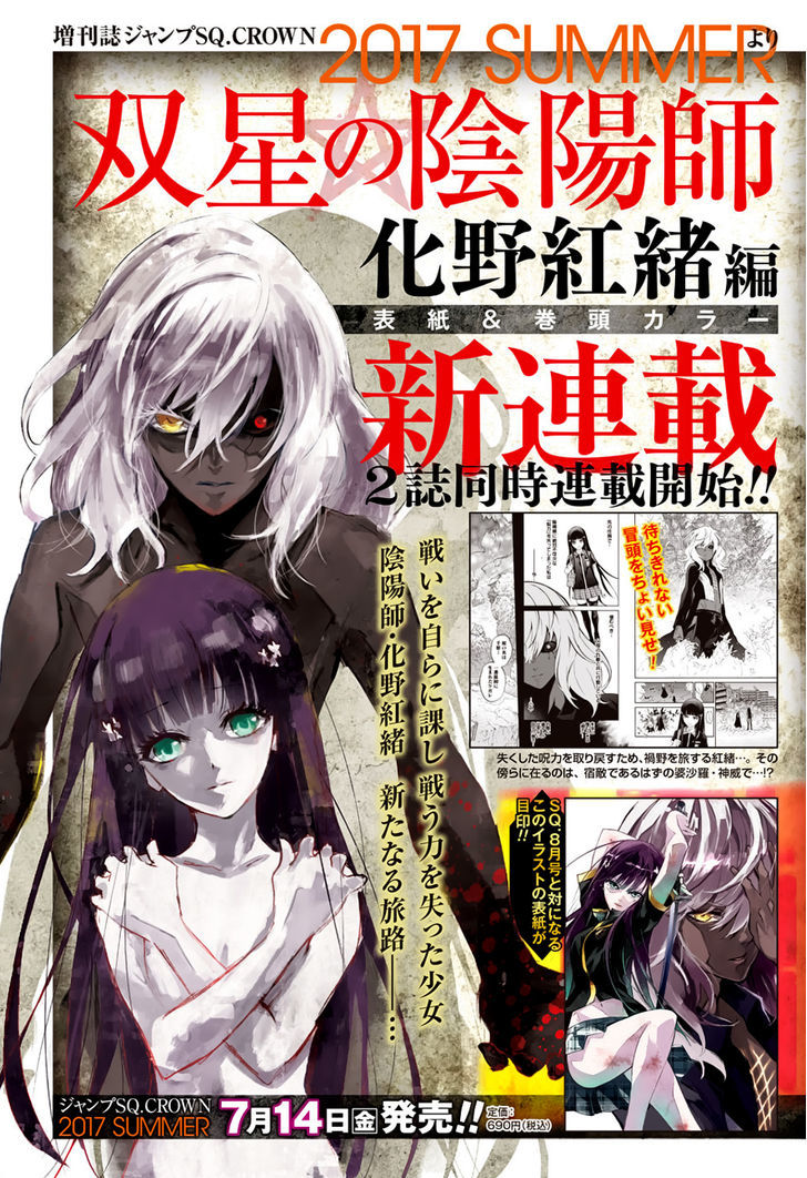 Sousei no Onmyouji Chapter 45 - Page 2