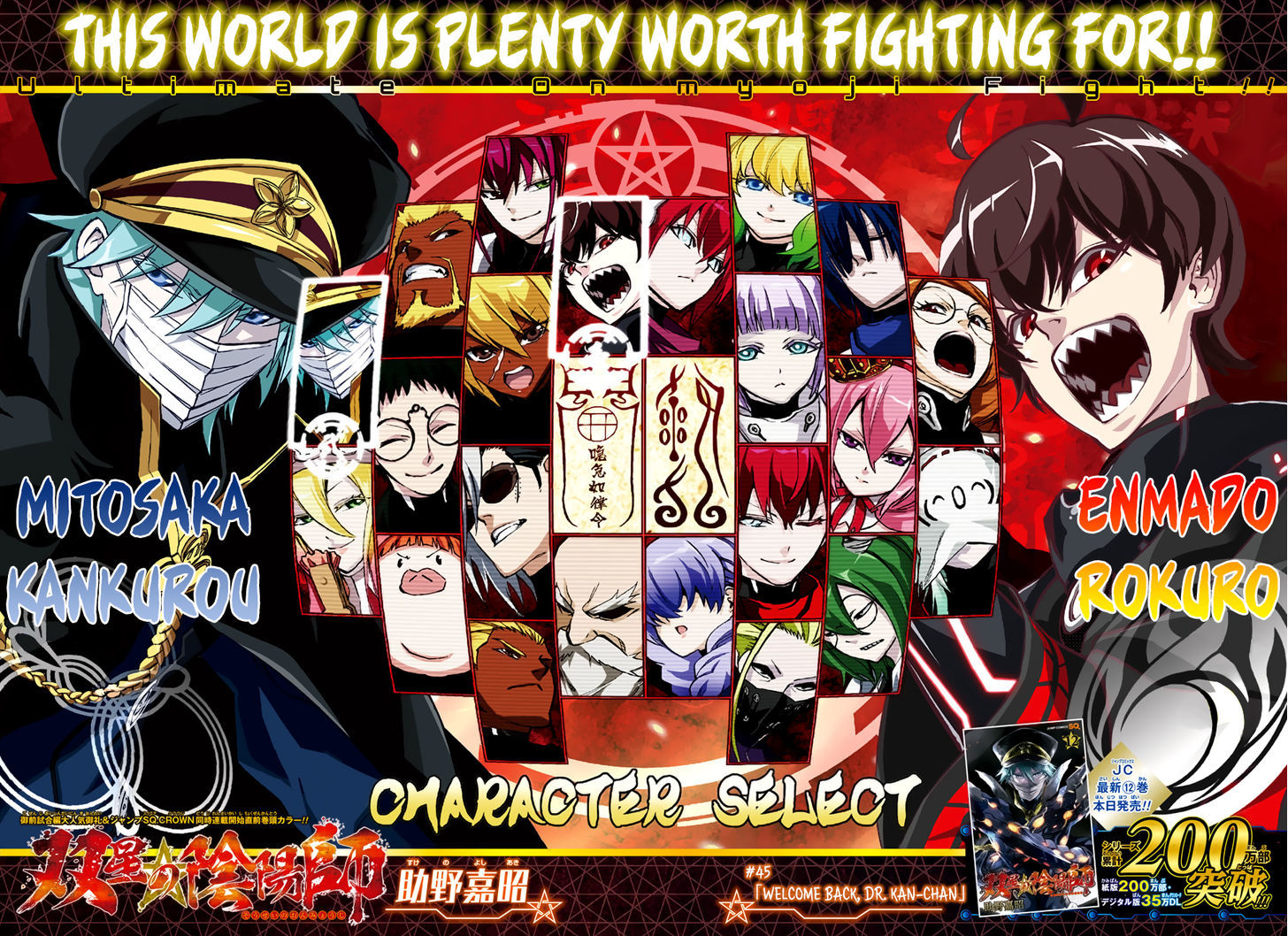 Sousei no Onmyouji Chapter 45 - Page 3