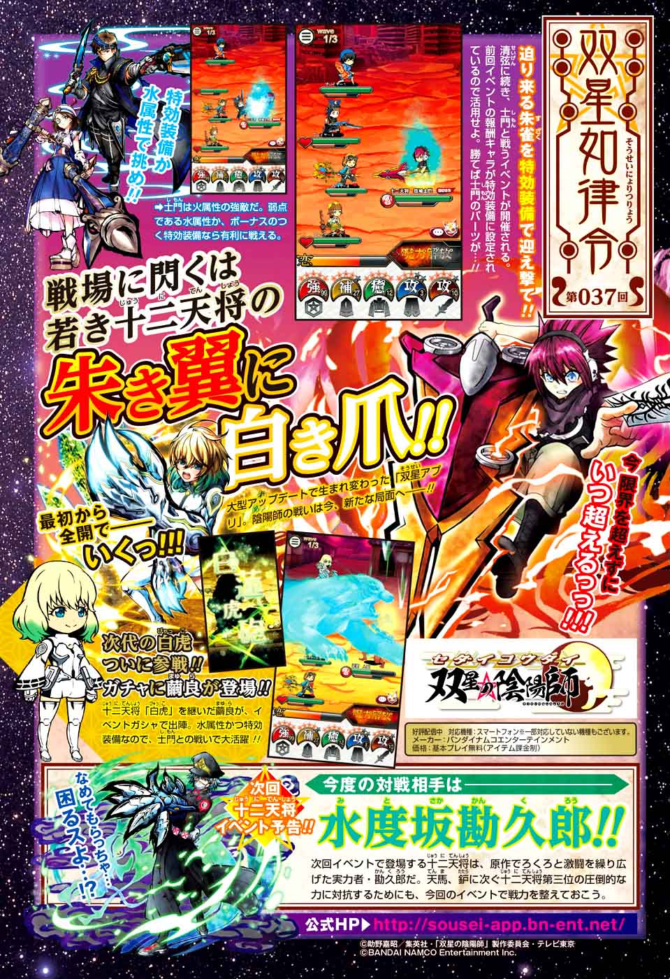 Sousei no Onmyouji Chapter 48 - Page 1