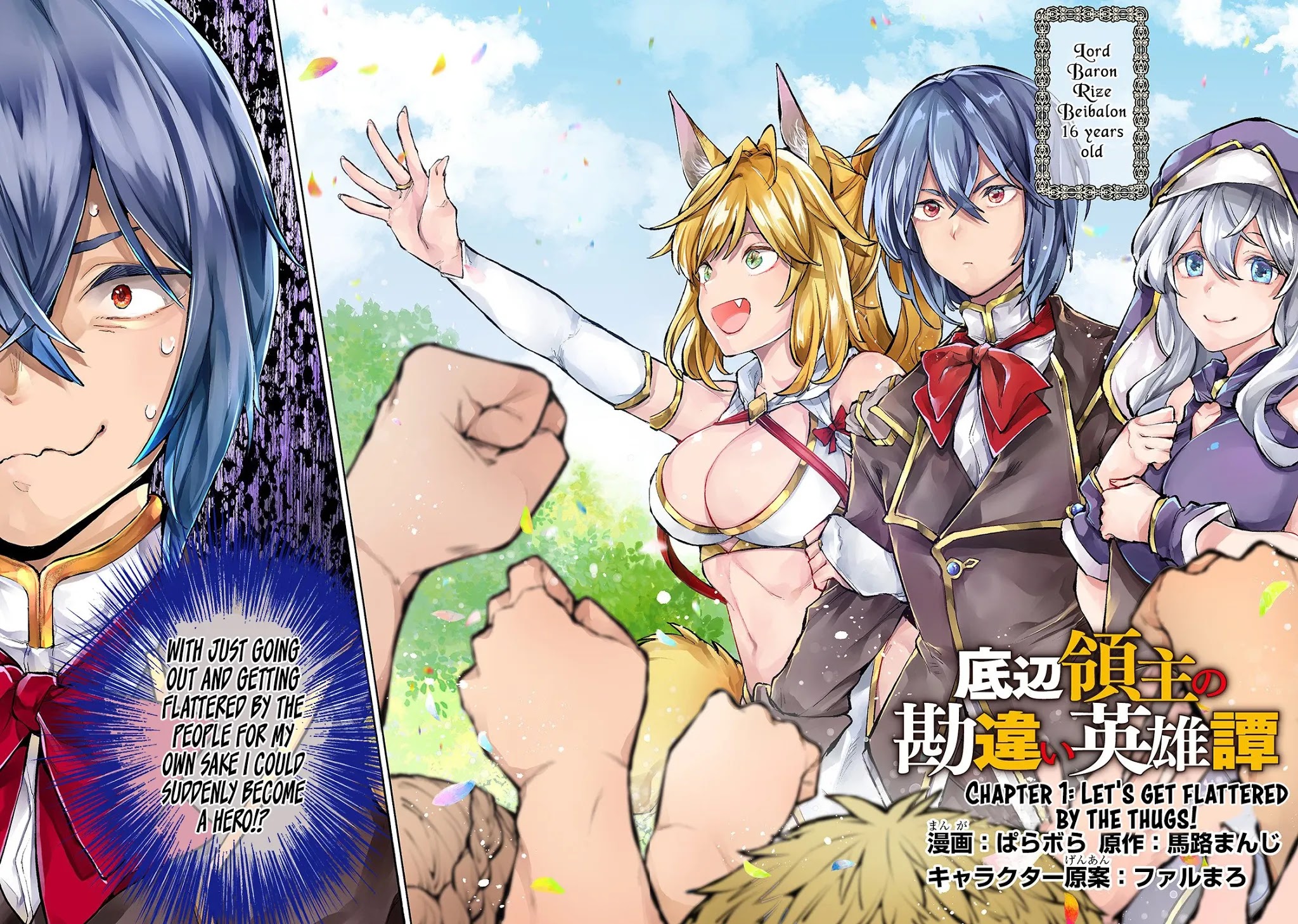 The Story of Lord, Devasted Manor who Grows by Misunderstanding Chapter 1 - Page 2