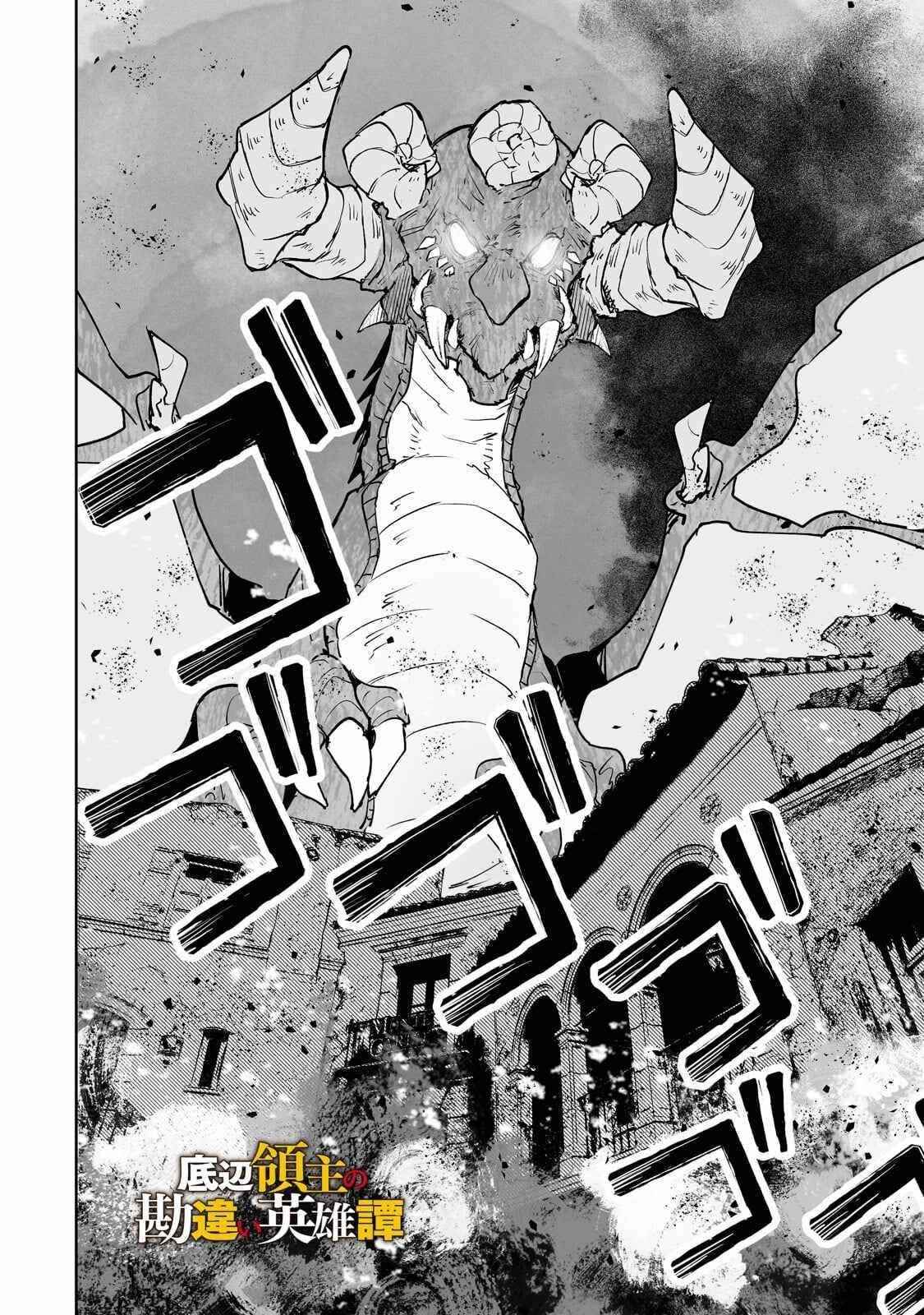 The Story of Lord, Devasted Manor who Grows by Misunderstanding Chapter 26 - Page 2