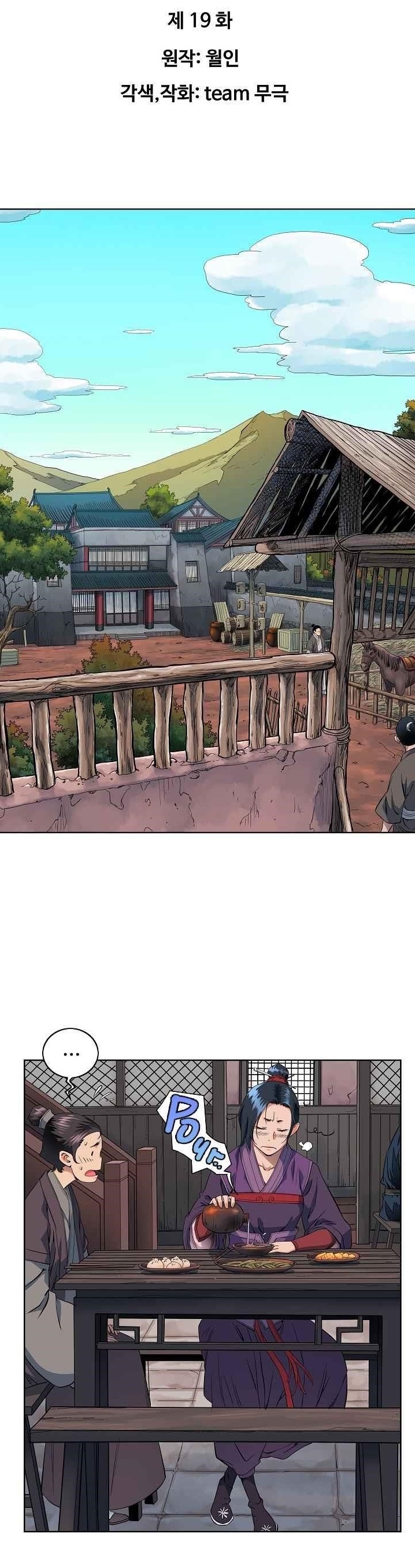 The Scholar Warrior Chapter 19 - Page 1