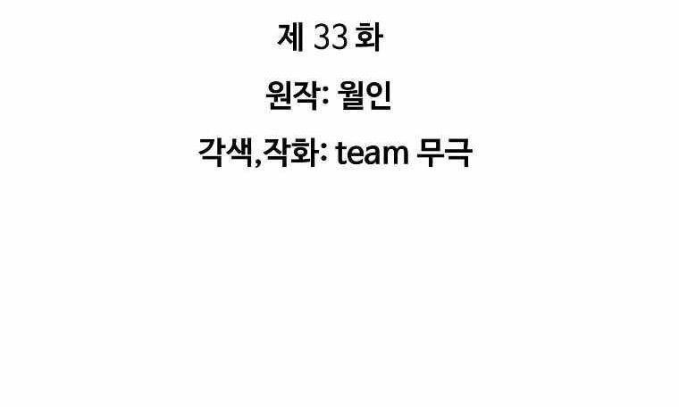 The Scholar Warrior Chapter 33 - Page 1