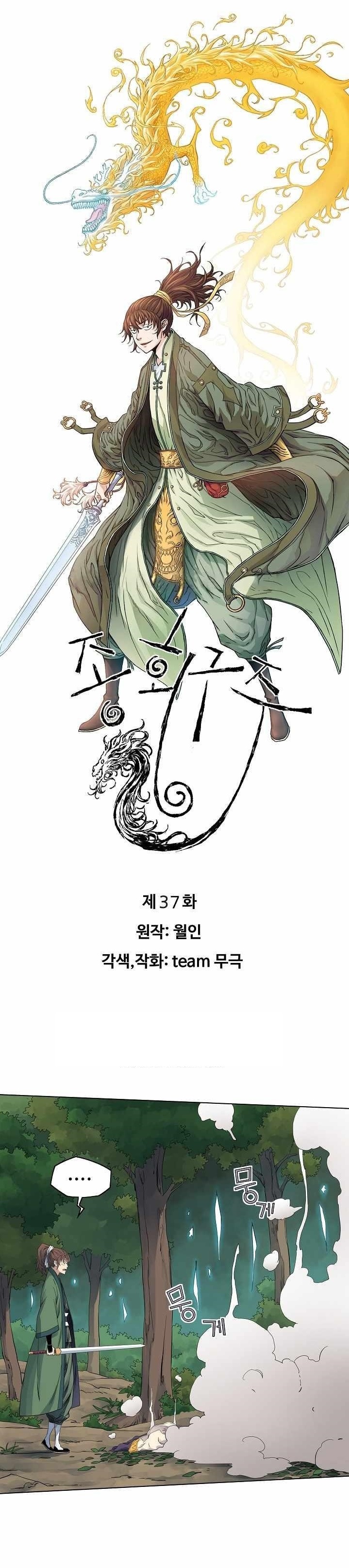 The Scholar Warrior Chapter 37 - Page 1