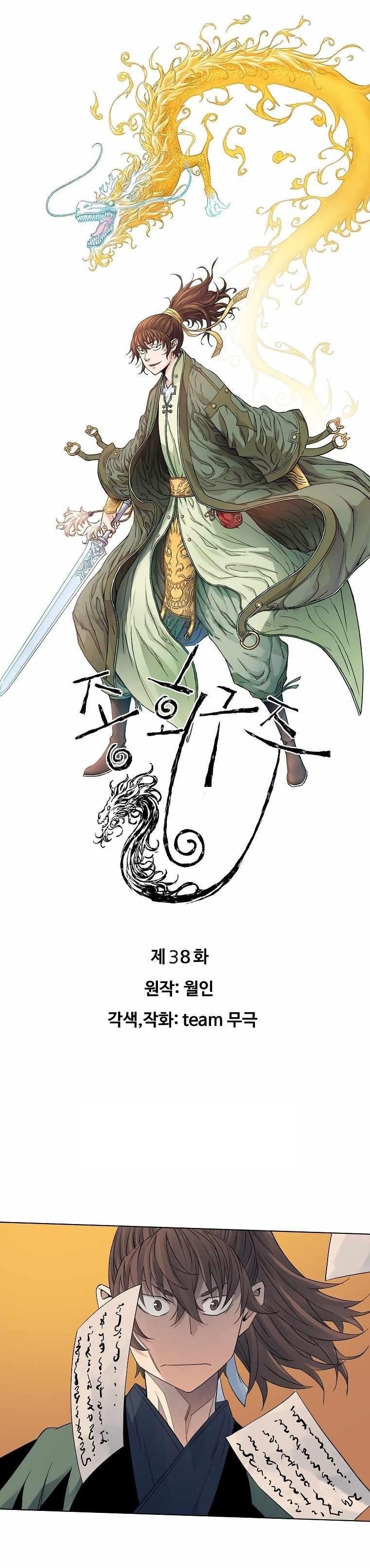 The Scholar Warrior Chapter 38 - Page 1