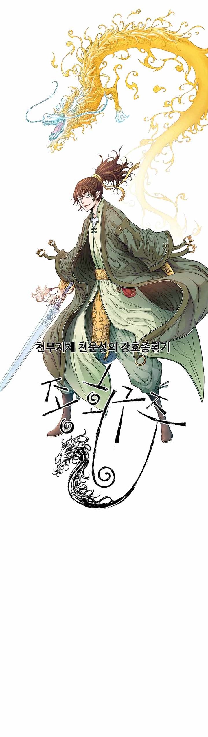 The Scholar Warrior Chapter 54 - Page 1