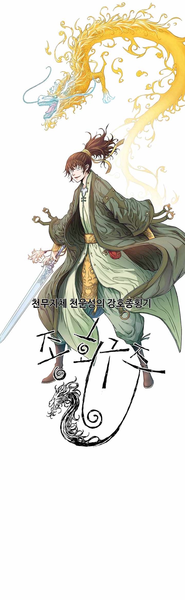 The Scholar Warrior Chapter 55 - Page 1