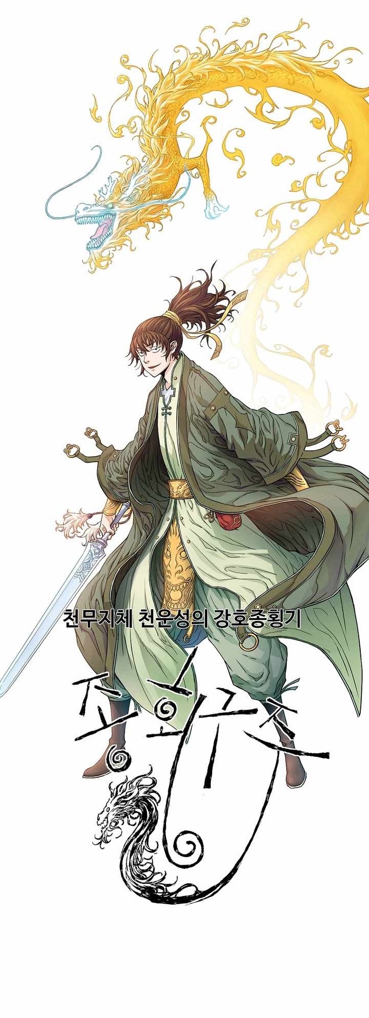 The Scholar Warrior Chapter 57 - Page 1