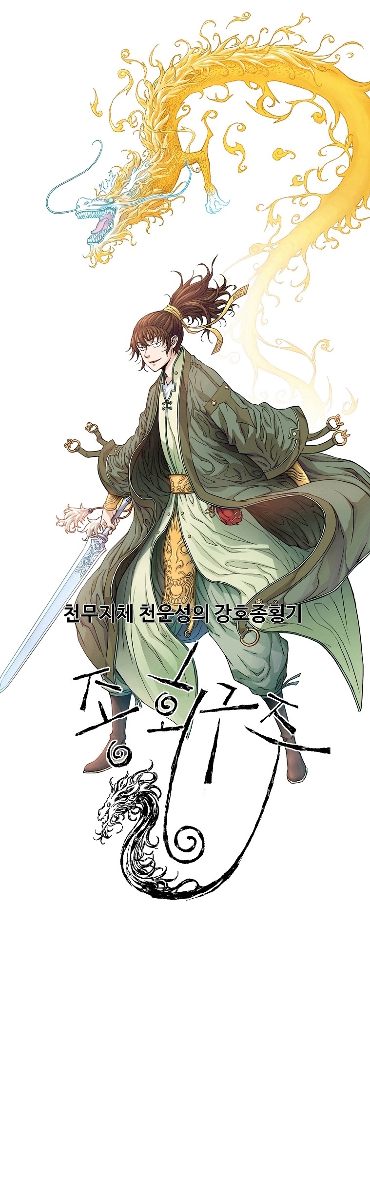 The Scholar Warrior Chapter 64 - Page 1