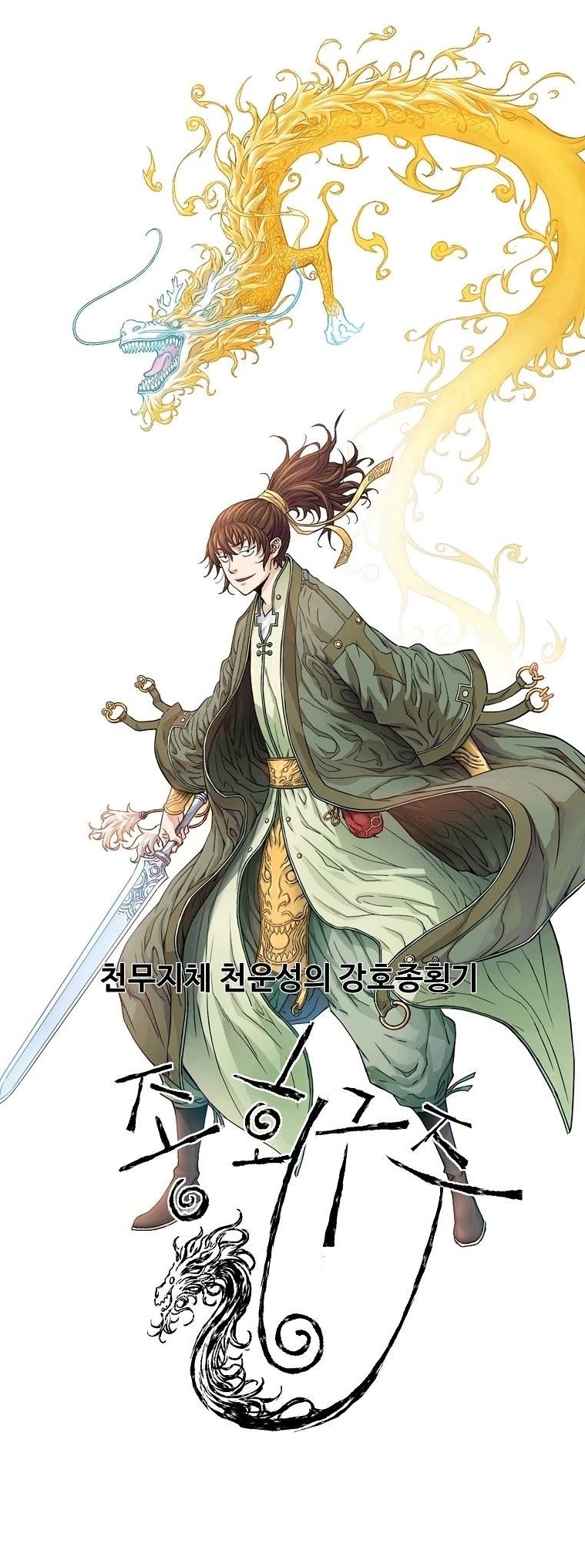 The Scholar Warrior Chapter 66 - Page 1