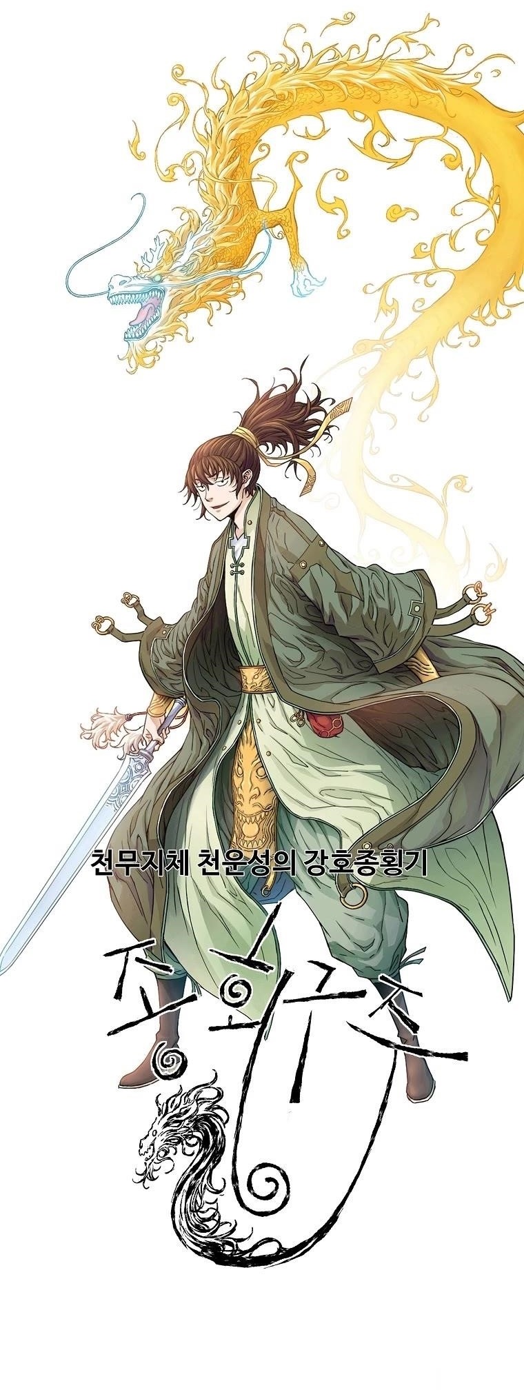 The Scholar Warrior Chapter 67 - Page 1