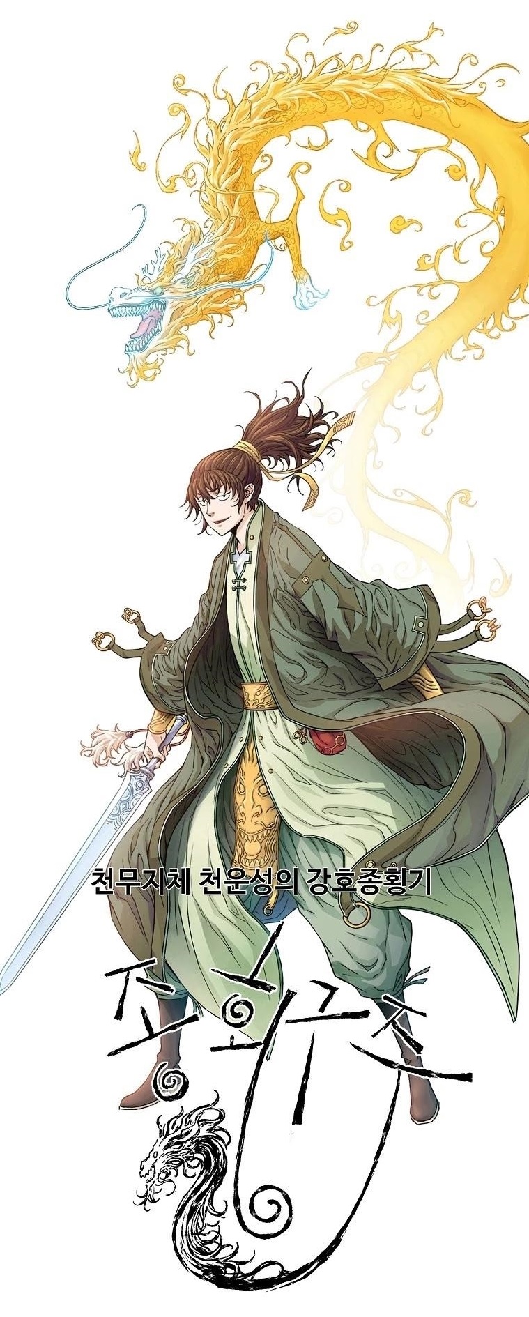 The Scholar Warrior Chapter 69 - Page 1