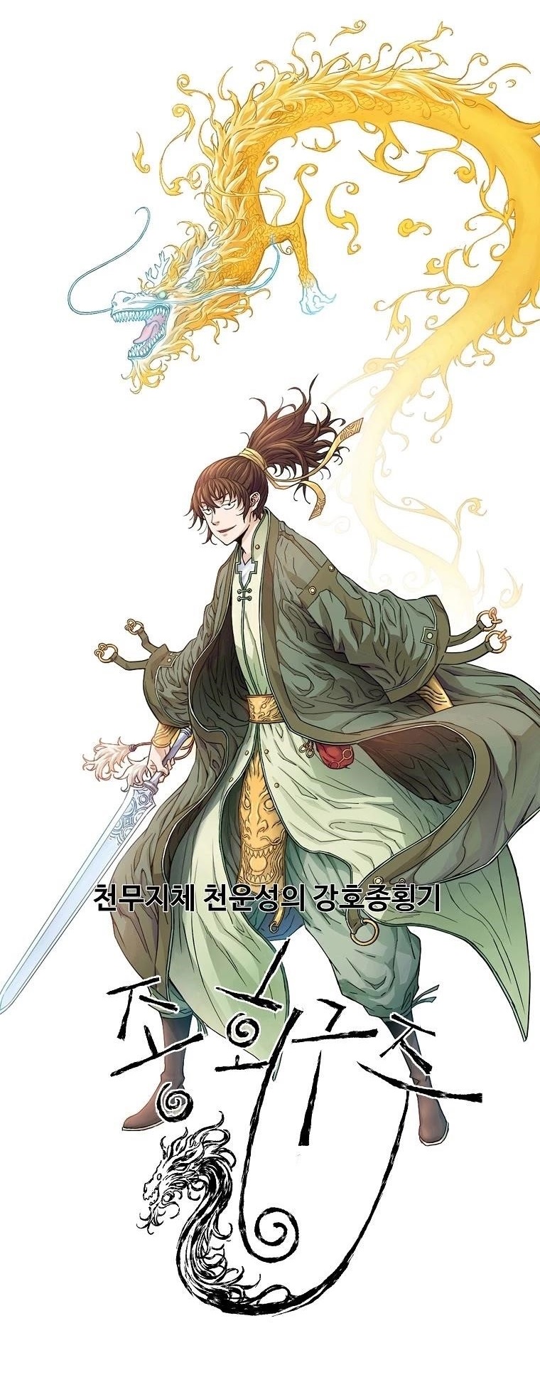 The Scholar Warrior Chapter 70 - Page 1