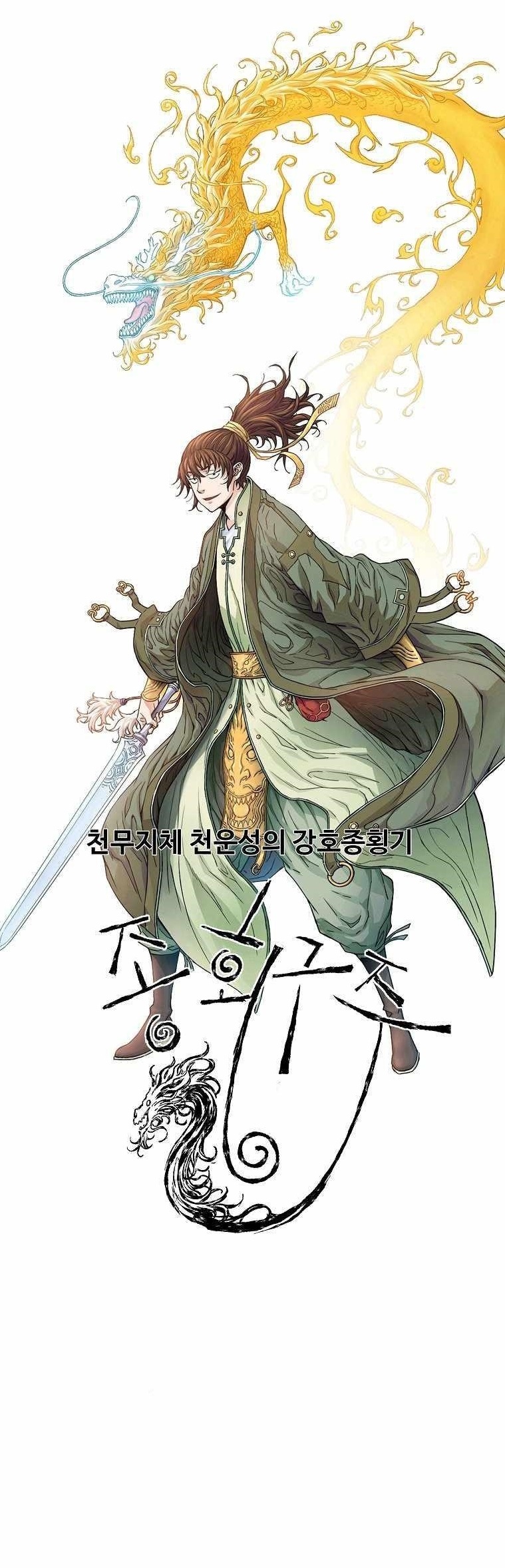 The Scholar Warrior Chapter 72 - Page 1