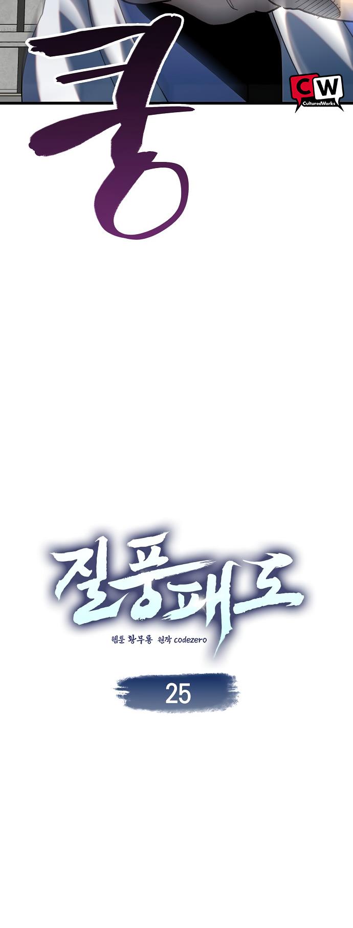 Tyranny of the Blast Chapter 25 - Page 2