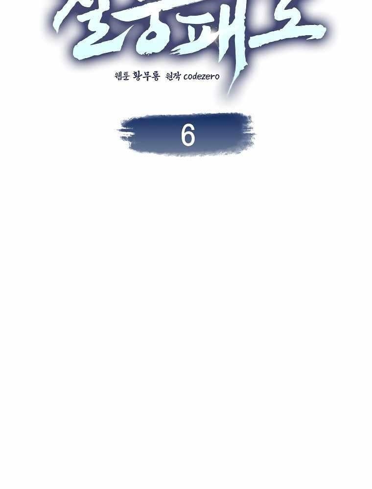 Tyranny of the Blast Chapter 6 - Page 9