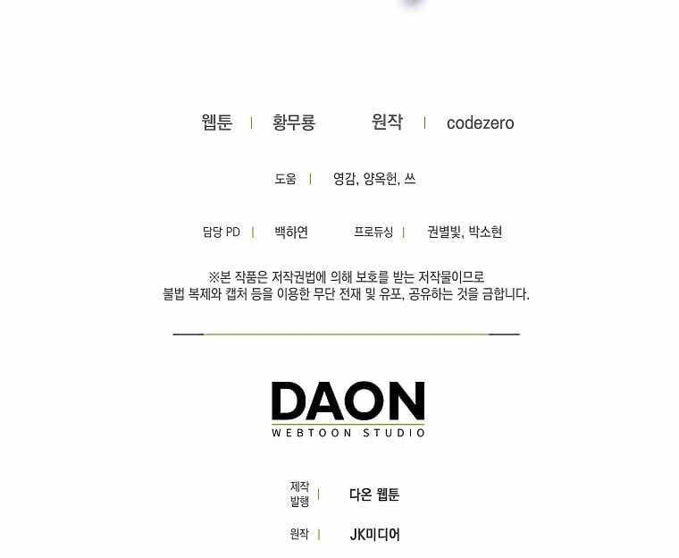 Tyranny of the Blast Chapter 7 - Page 29