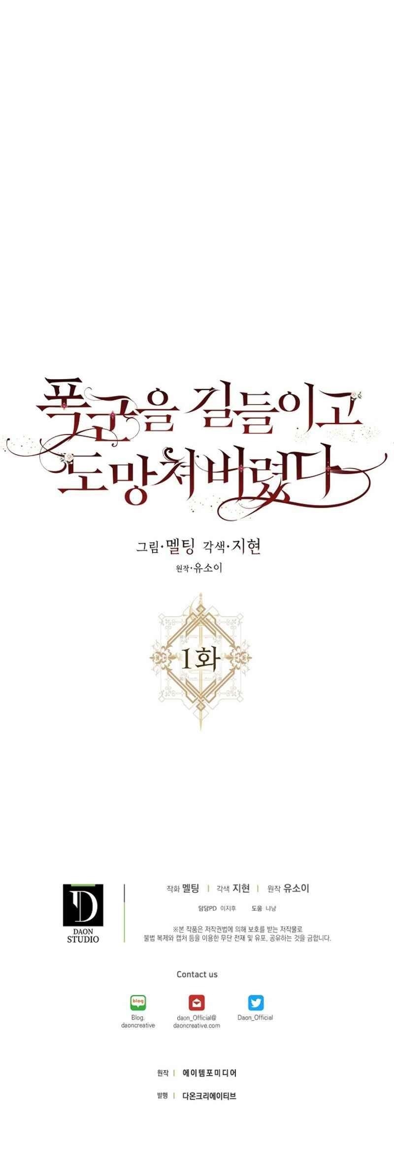 I Tamed a Tyrant and Ran Away Chapter 1 - Page 6