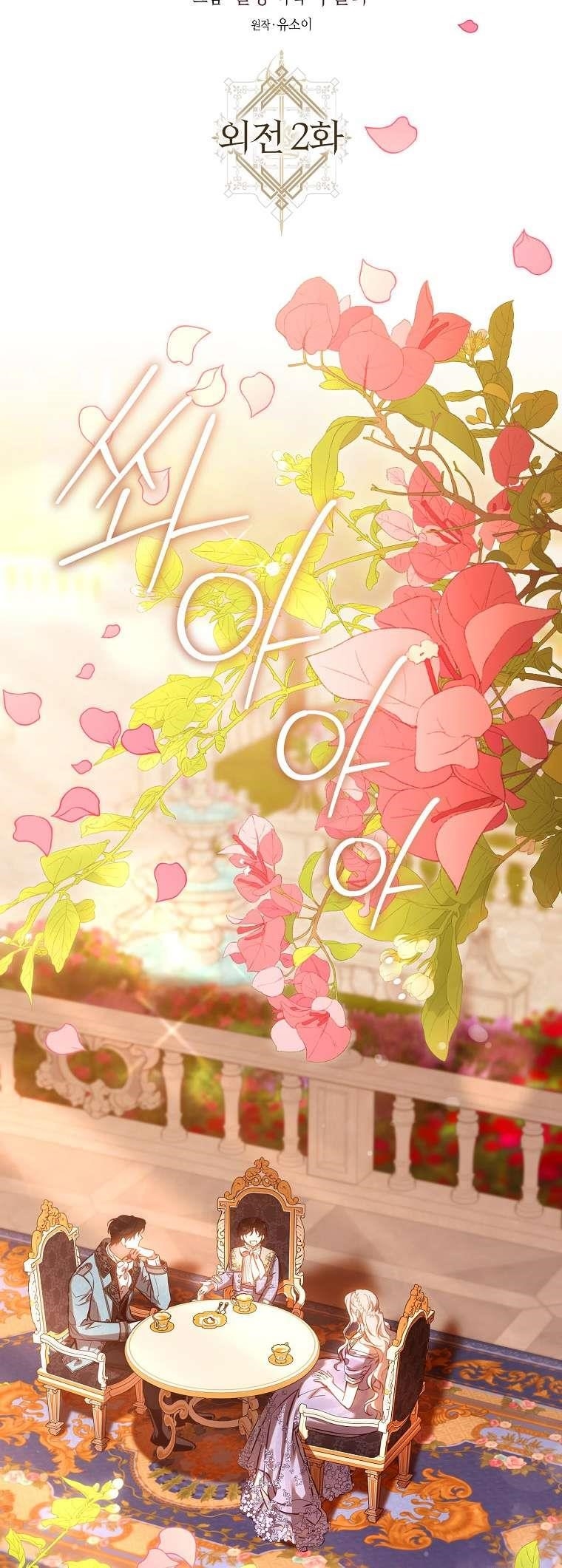 I Tamed a Tyrant and Ran Away Chapter 122 - Page 4