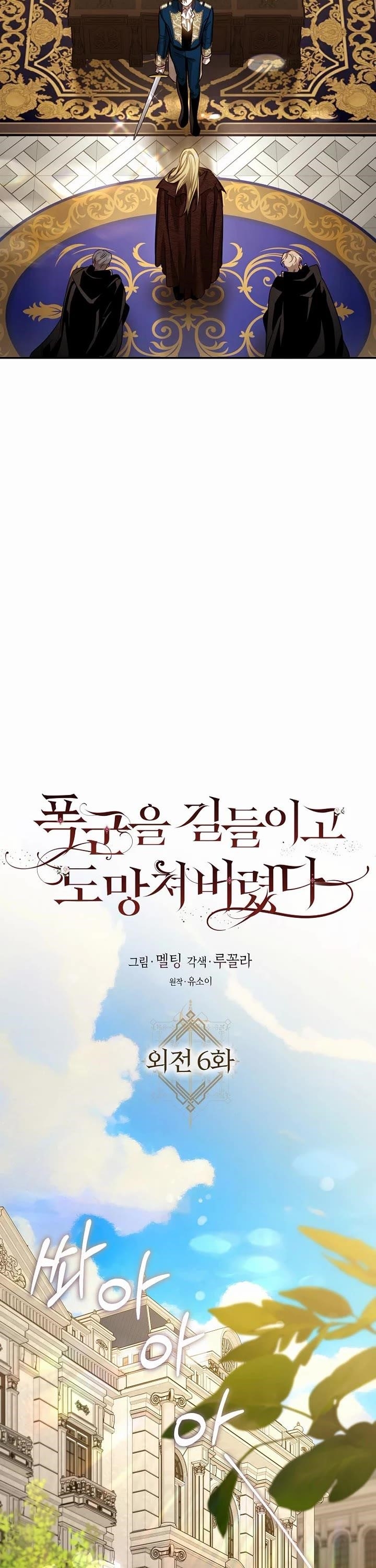 I Tamed a Tyrant and Ran Away Chapter 126 - Page 21