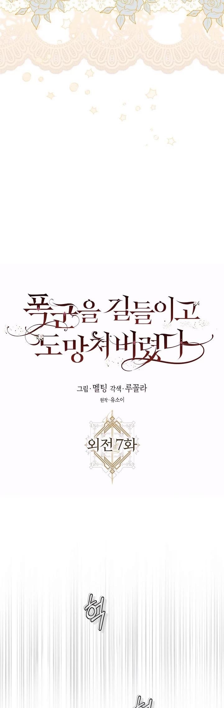 I Tamed a Tyrant and Ran Away Chapter 127 - Page 24