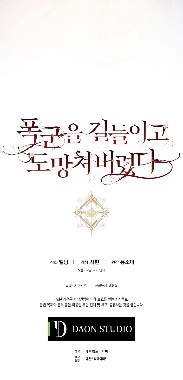 I Tamed a Tyrant and Ran Away Chapter 41 - Page 45