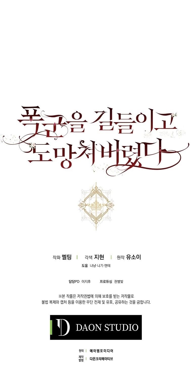 I Tamed a Tyrant and Ran Away Chapter 42 - Page 42