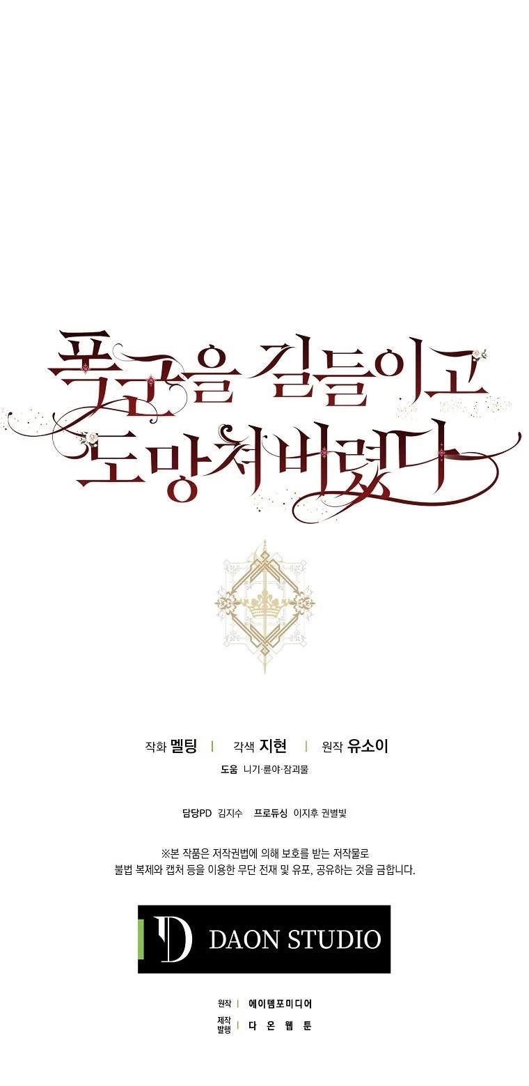 I Tamed a Tyrant and Ran Away Chapter 52 - Page 42