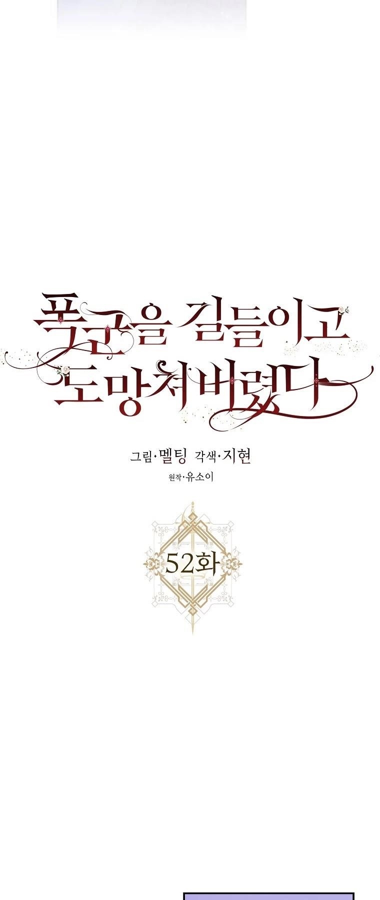 I Tamed a Tyrant and Ran Away Chapter 52 - Page 9