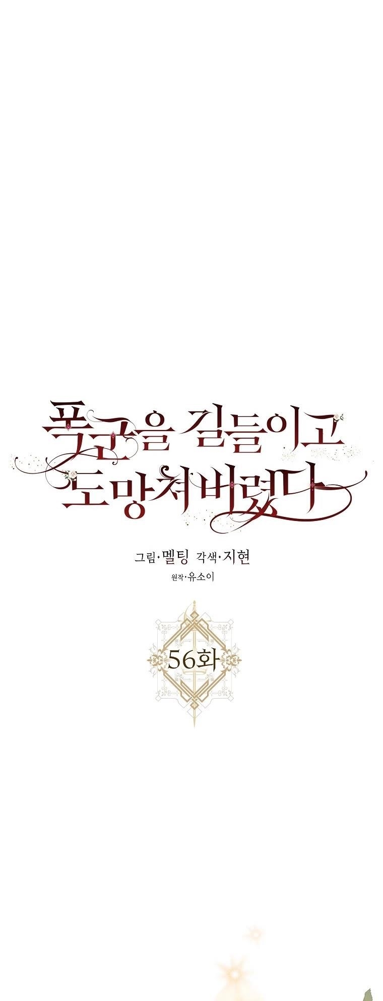 I Tamed a Tyrant and Ran Away Chapter 56 - Page 6