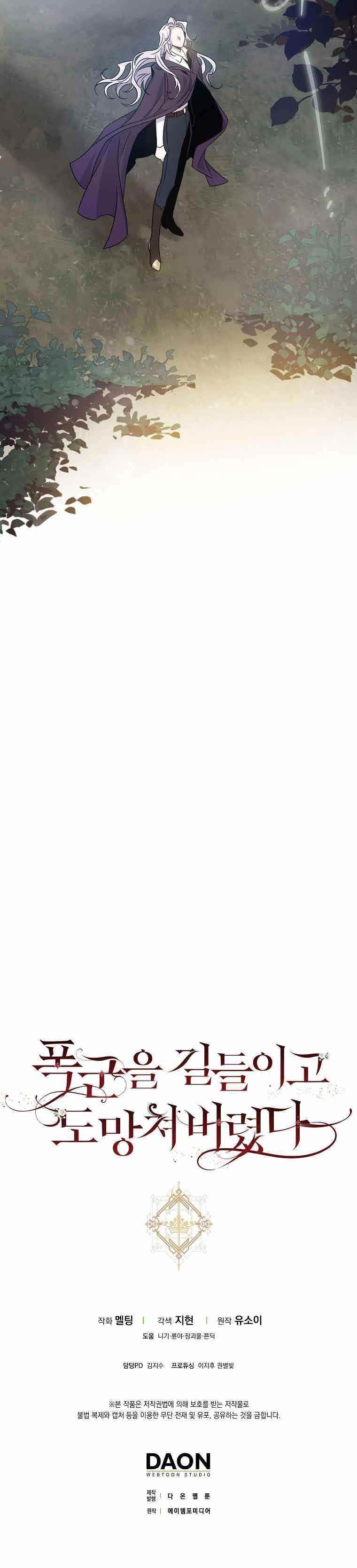 I Tamed a Tyrant and Ran Away Chapter 66 - Page 12