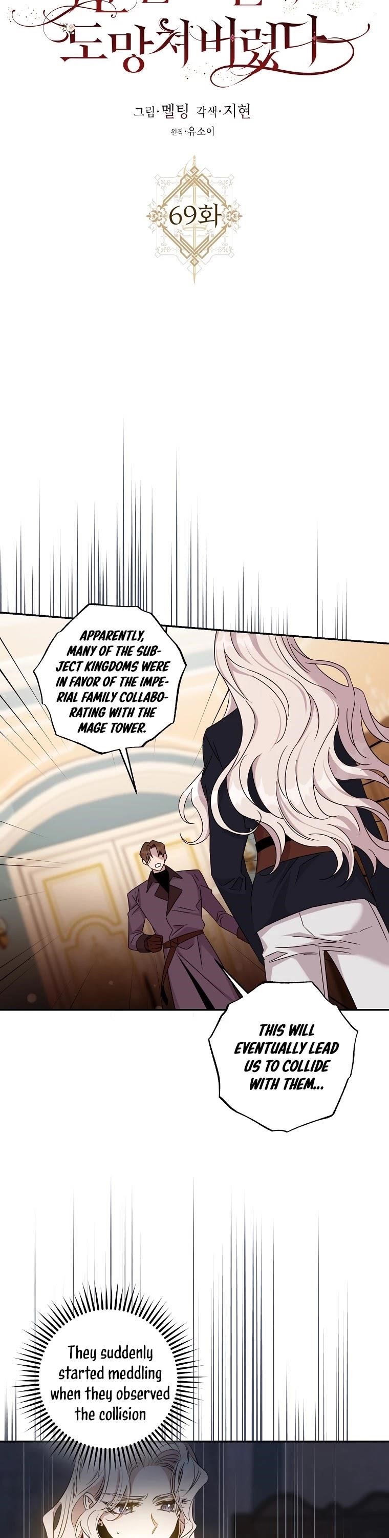 I Tamed a Tyrant and Ran Away Chapter 69 - Page 4