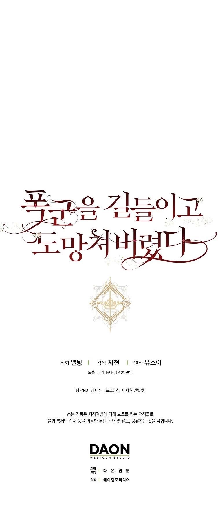 I Tamed a Tyrant and Ran Away Chapter 77 - Page 41