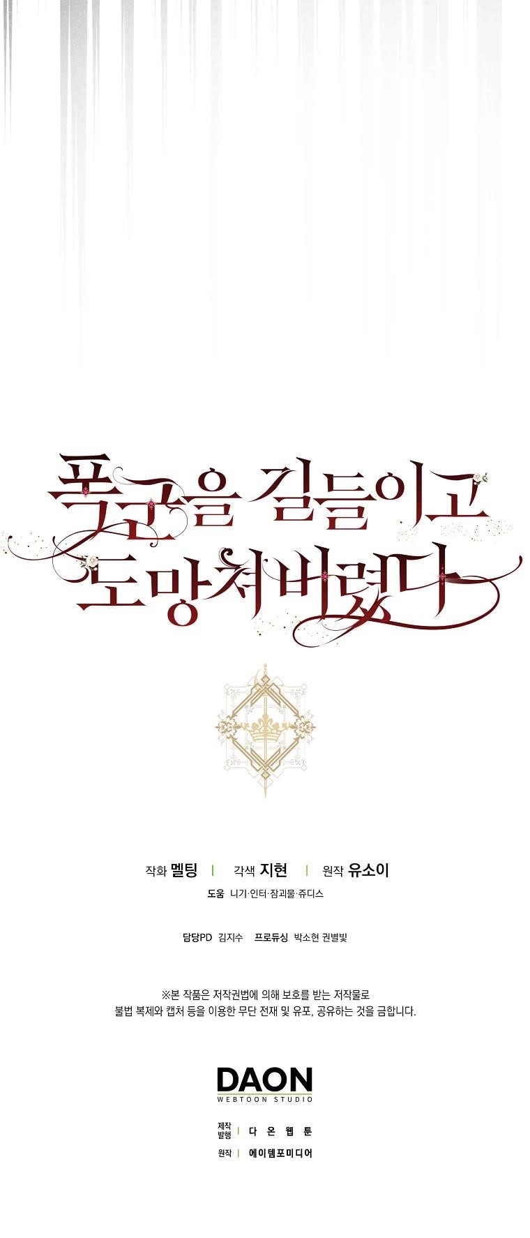 I Tamed a Tyrant and Ran Away Chapter 85 - Page 42