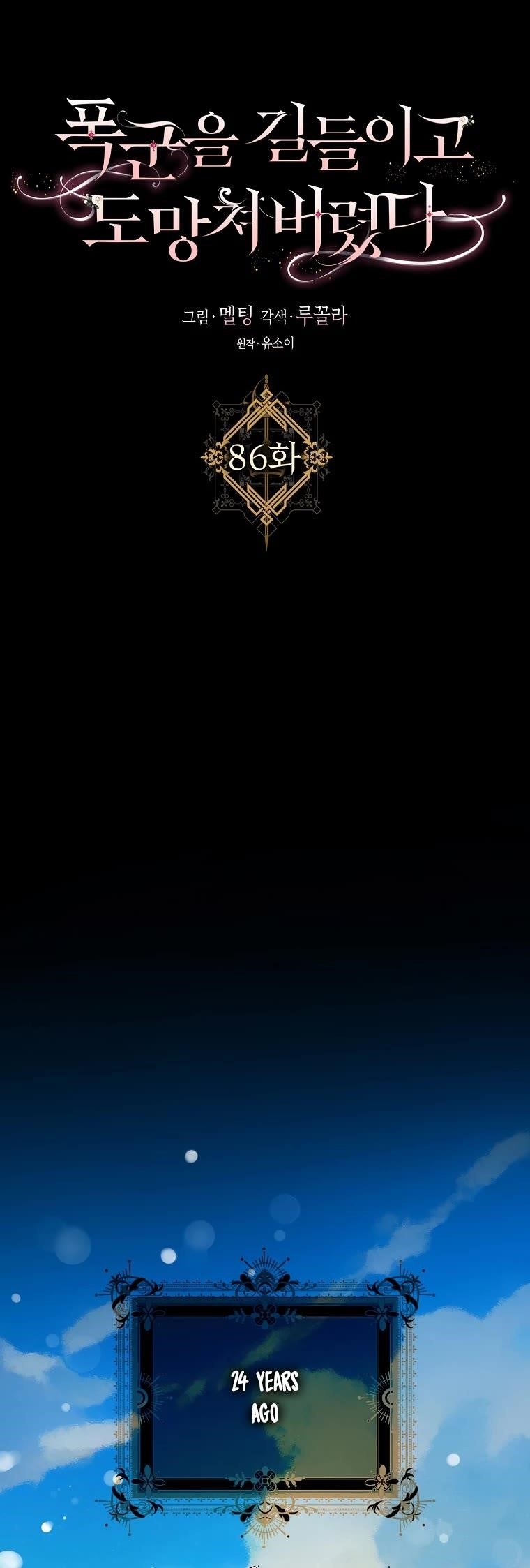 I Tamed a Tyrant and Ran Away Chapter 86 - Page 24