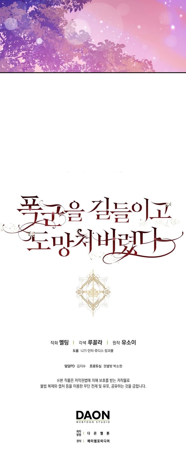 I Tamed a Tyrant and Ran Away Chapter 87 - Page 45