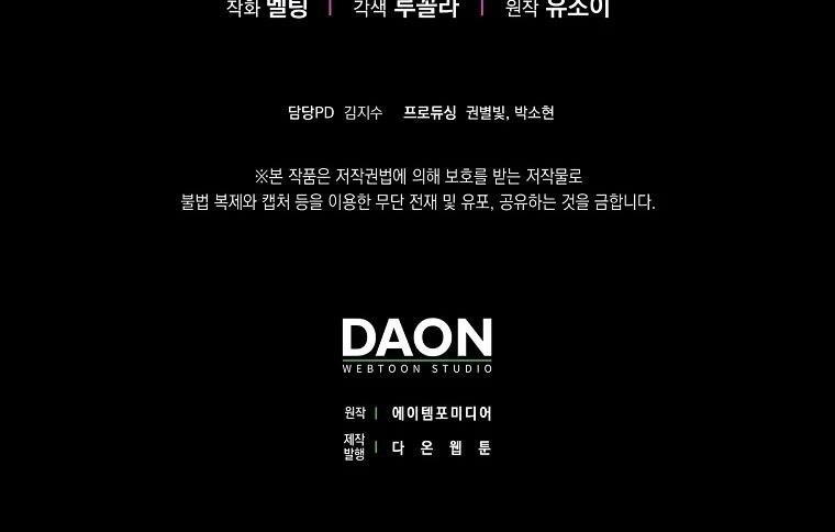 I Tamed a Tyrant and Ran Away Chapter 88 - Page 60