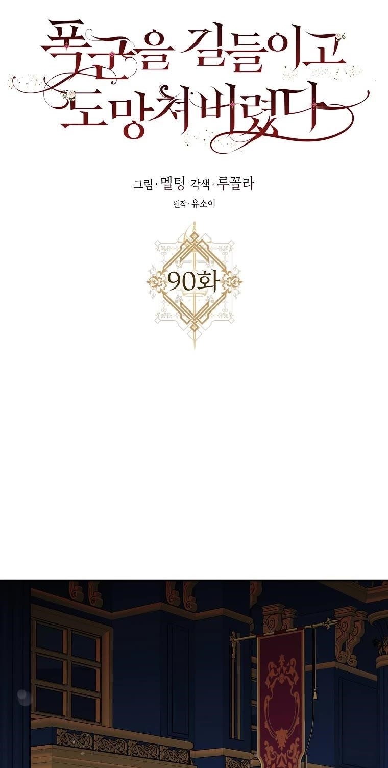 I Tamed a Tyrant and Ran Away Chapter 90 - Page 1