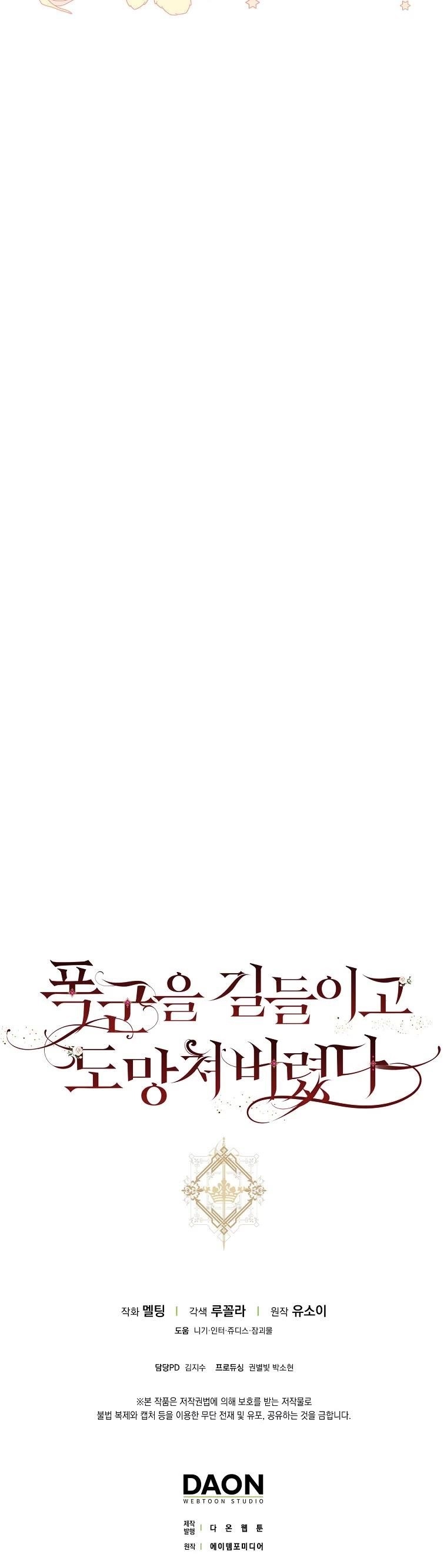 I Tamed a Tyrant and Ran Away Chapter 91 - Page 38