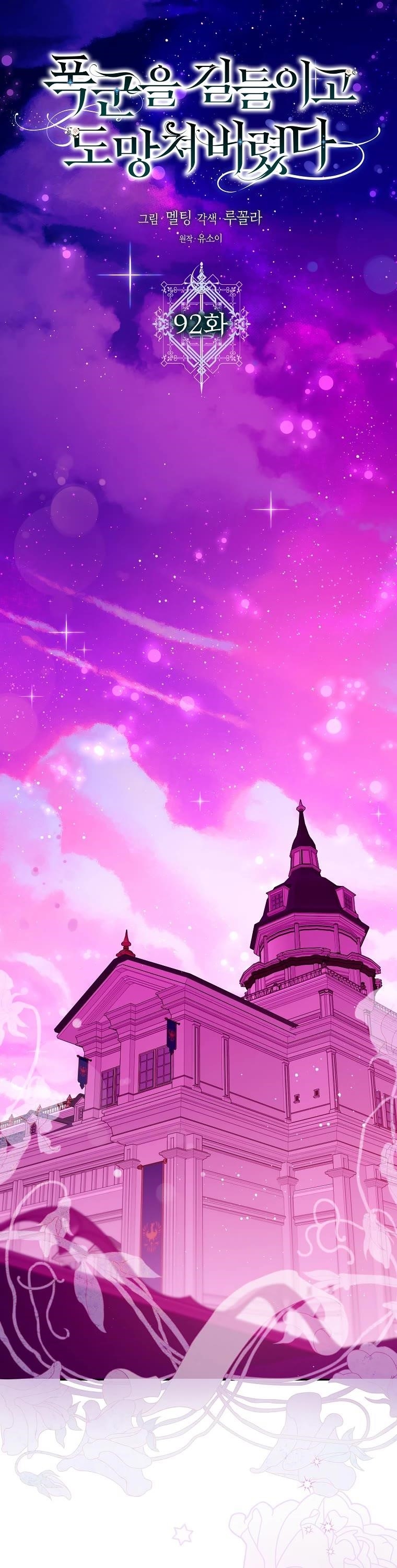 I Tamed a Tyrant and Ran Away Chapter 92 - Page 11