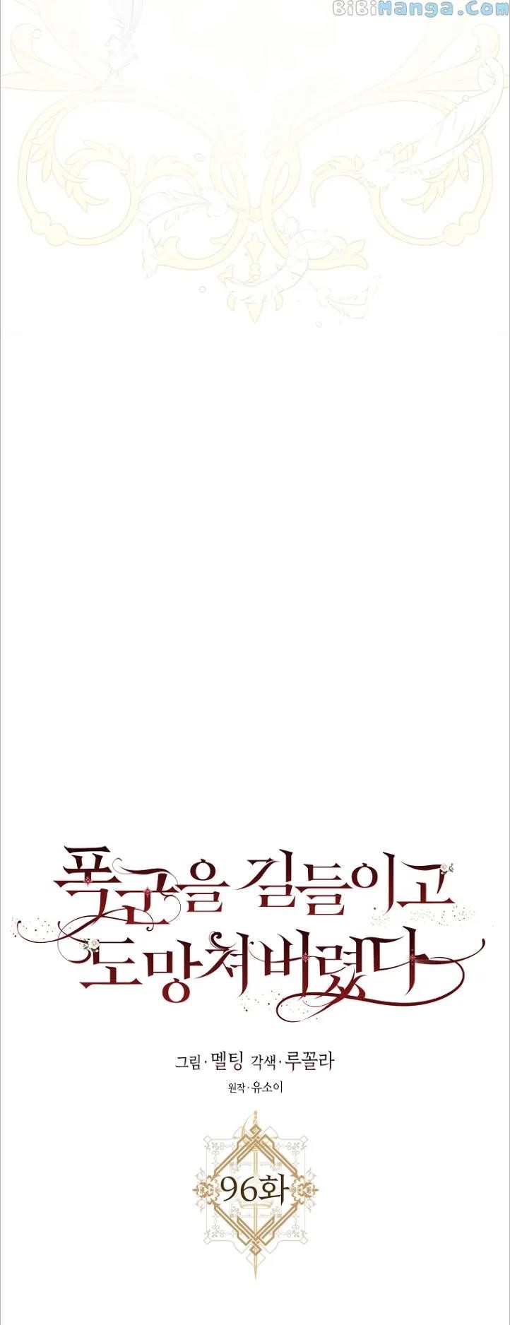 I Tamed a Tyrant and Ran Away Chapter 96 - Page 28