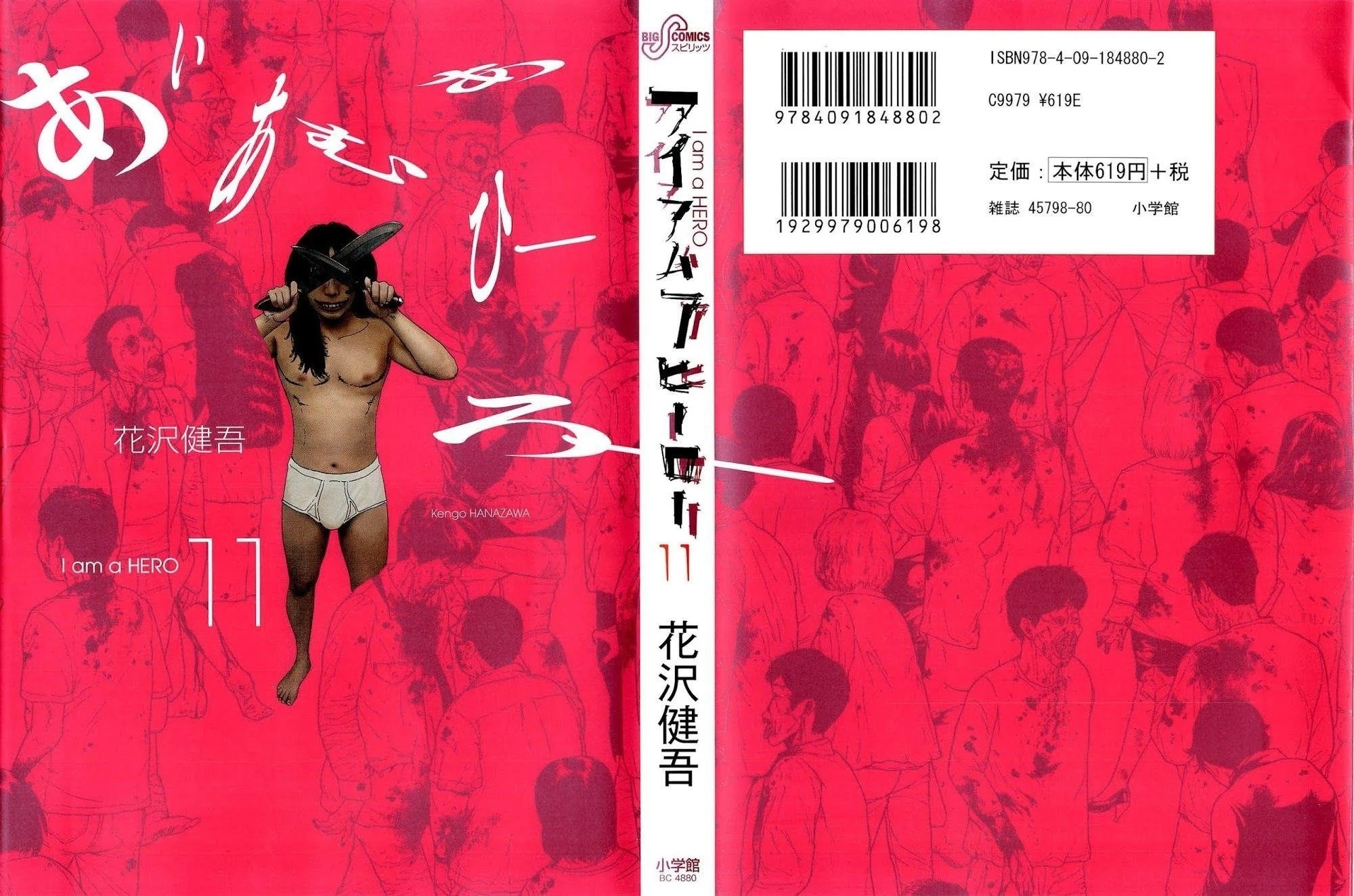 I Am a Hero Chapter 118 - Page 1