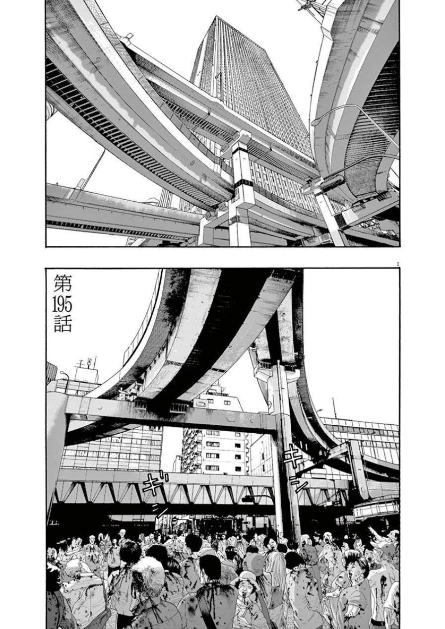 I Am a Hero Chapter 195 - Page 1