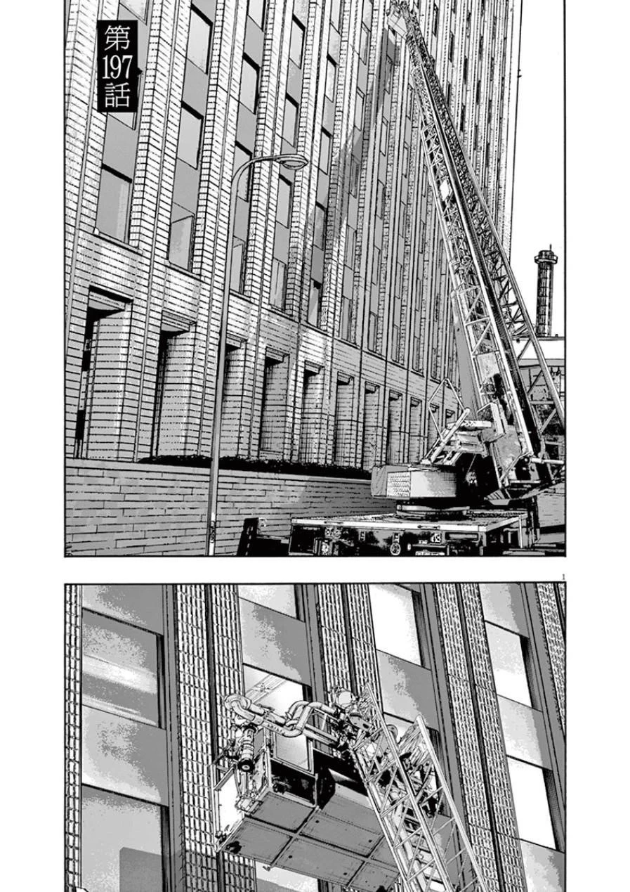 I Am a Hero Chapter 197 - Page 1